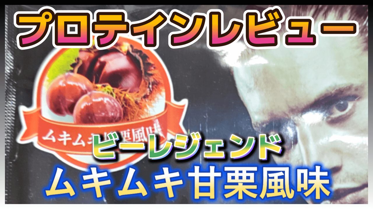 プロテイン】VALX「キャラメルマキアート風味」をレビュー - イエジム