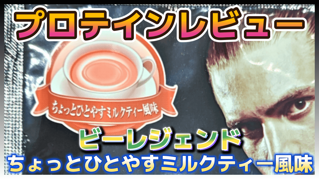 プロテイン】VALX「キャラメルマキアート風味」をレビュー - イエジム